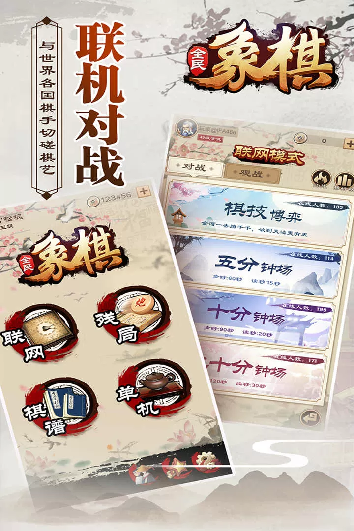 全民象棋安卓版app图1