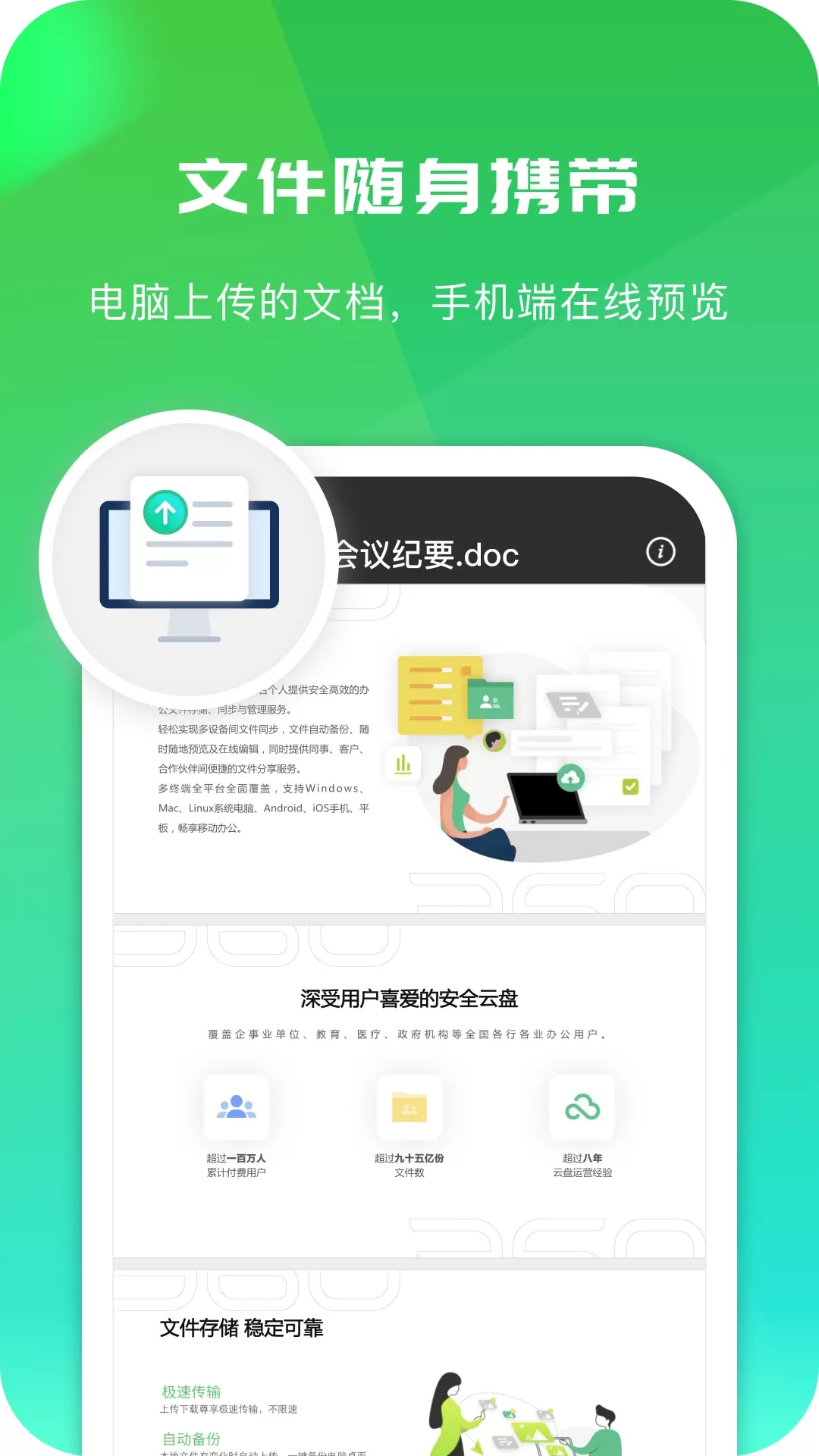 360AI云盘官网版手机版图1