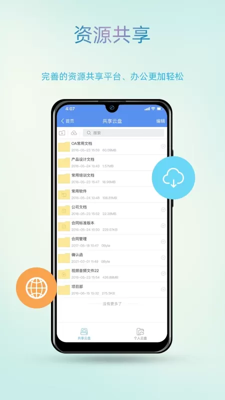 智办下载官方正版图3