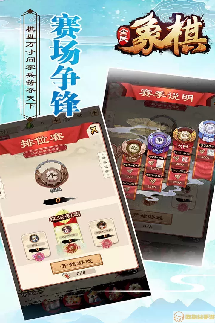 全民象棋安卓版app