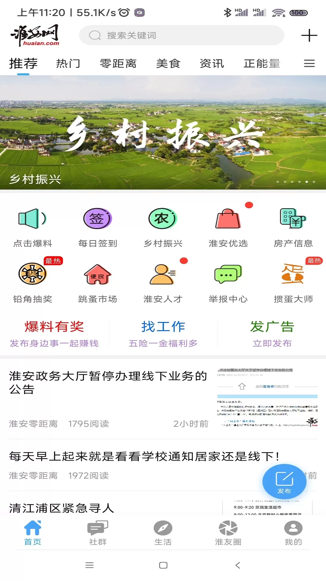 淮安网下载新版图1