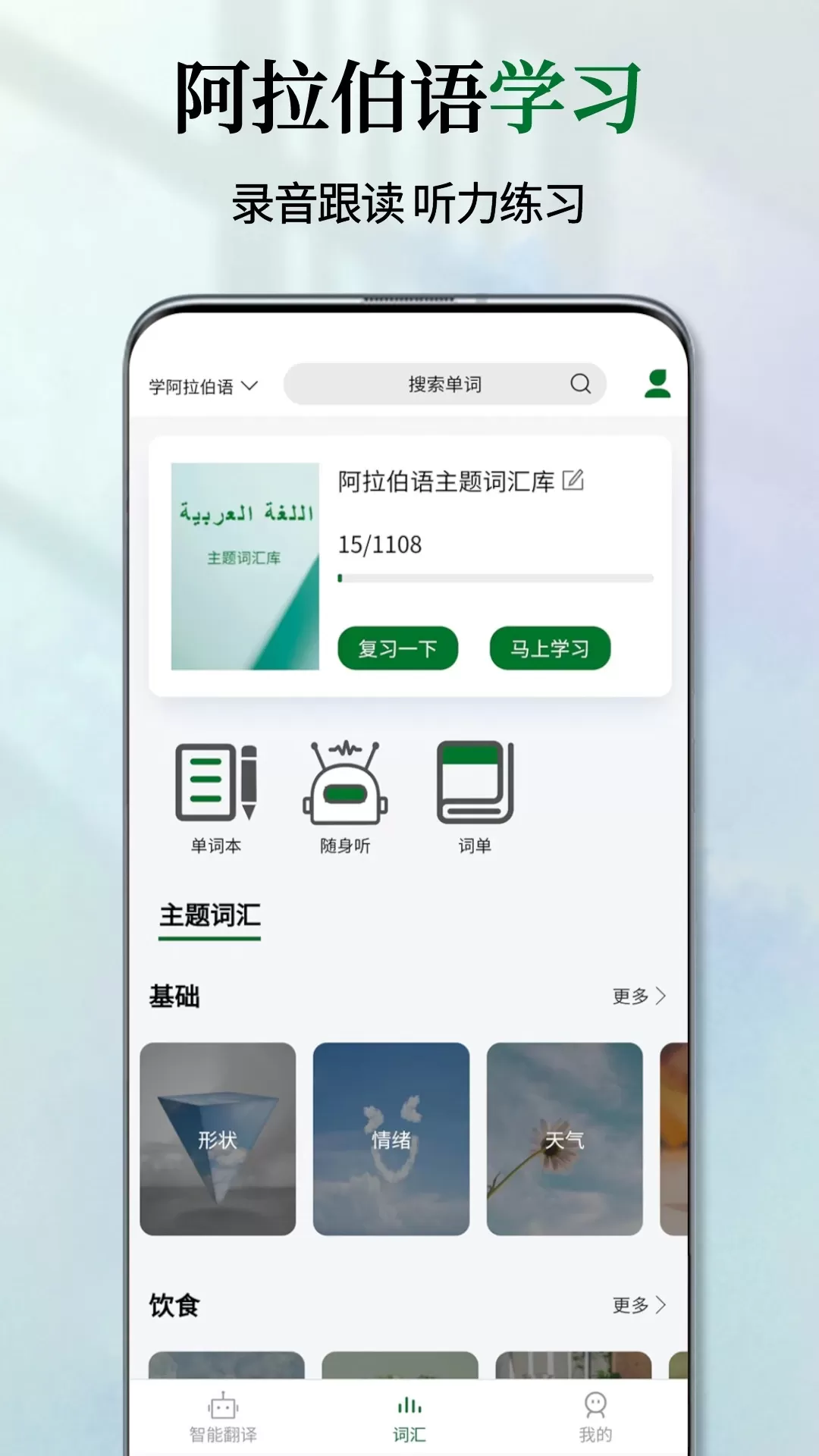 阿拉伯语翻译通官网版app图3