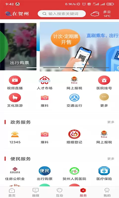 贺州融媒app下载图1