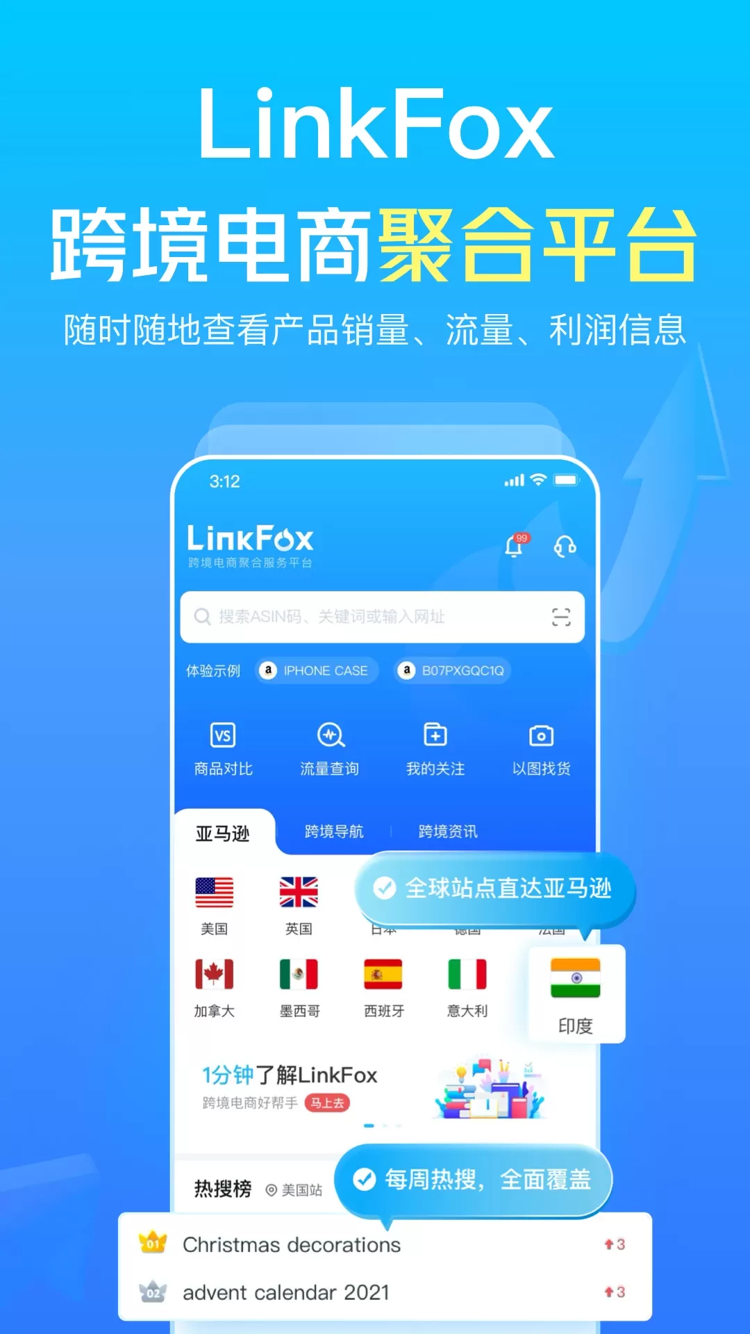 LinkFox下载新版图0