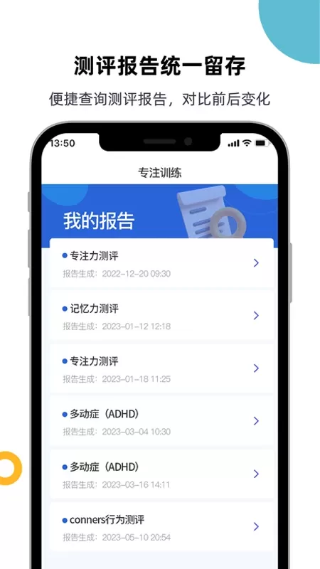 专注力测评官网版最新图4