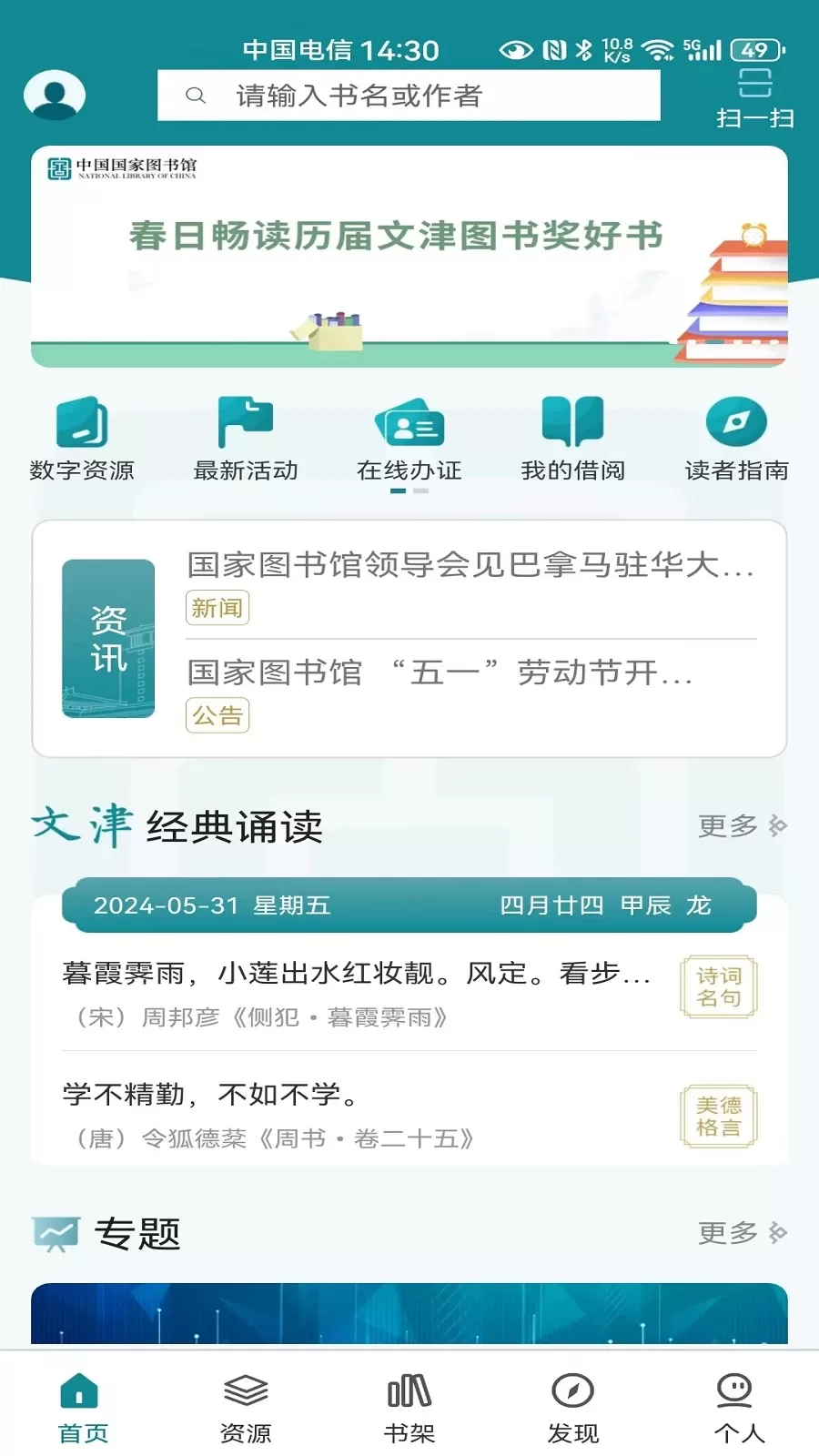 国家数字图书馆下载免费图0