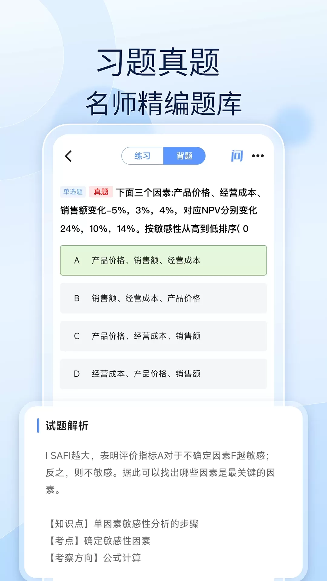 建造师好题库官方正版下载图1