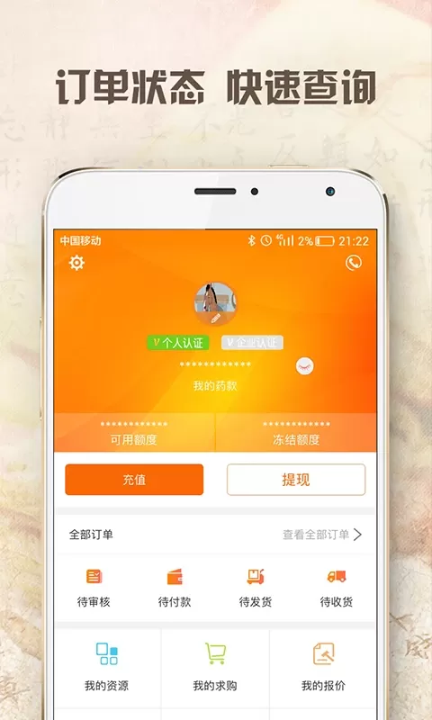 药材买卖网安卓版最新版图3