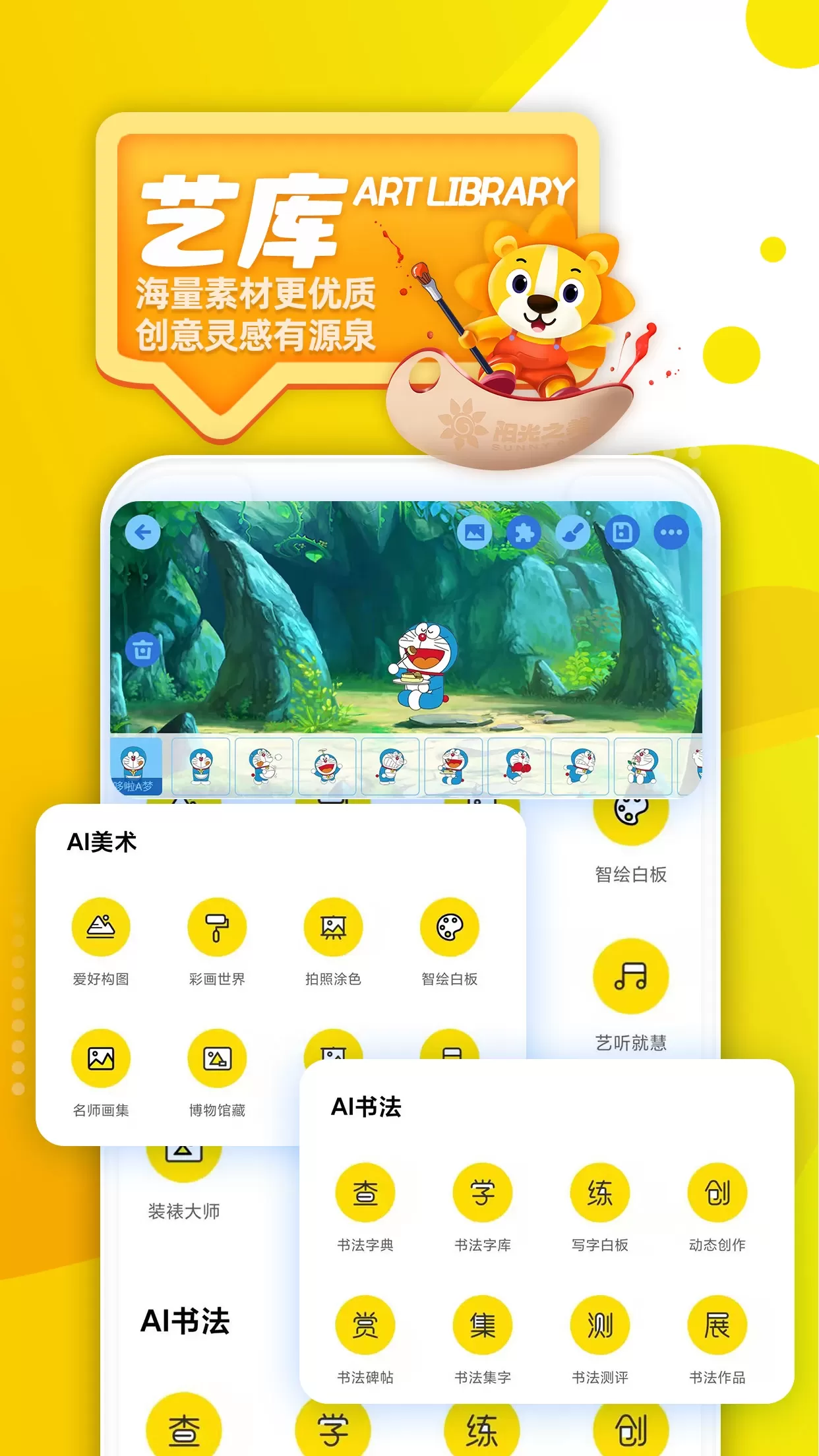 阳光美育app最新版图1