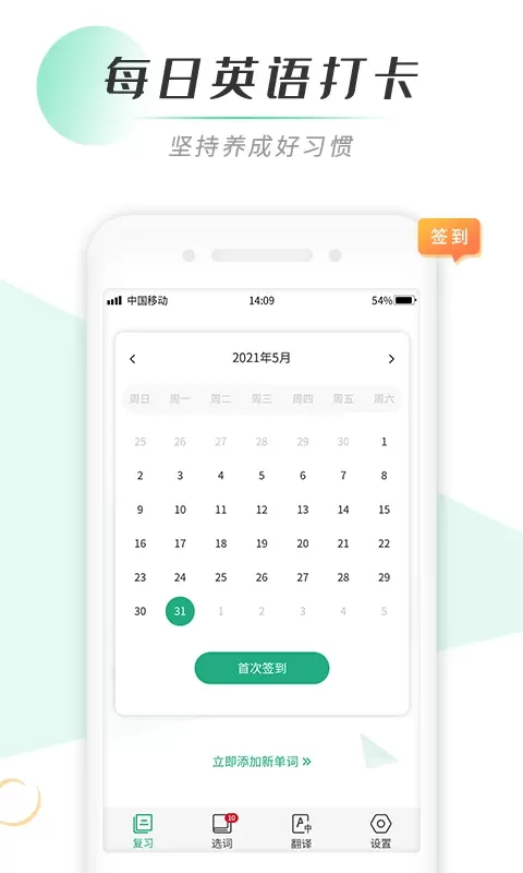 墨爱背单词app下载图3