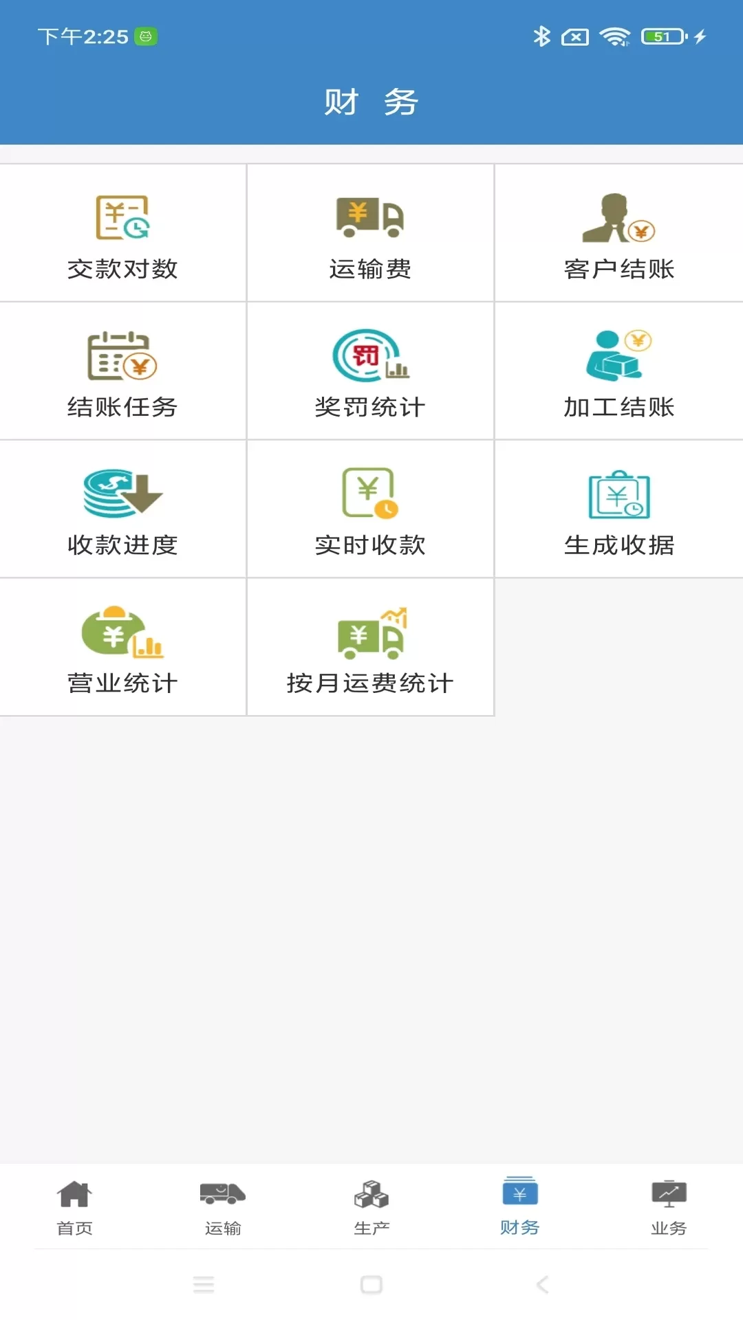 行业通官网版app图3