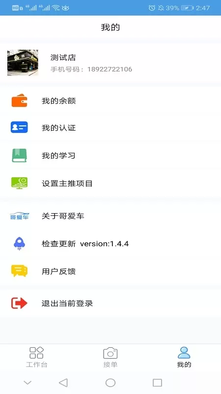 哥爱车汽修下载新版图3