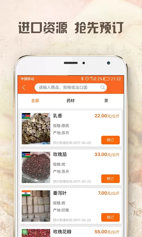 药材买卖网安卓版最新版图4