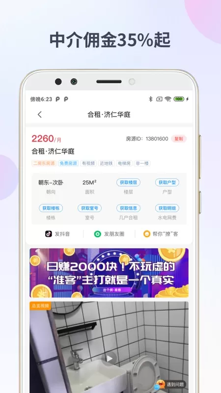 出个房最新版图2