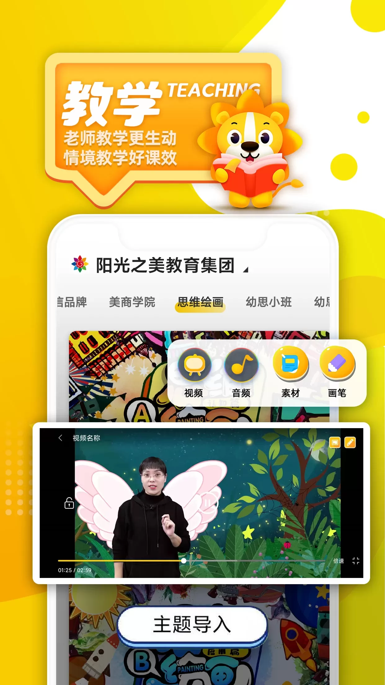 阳光美育app最新版图0