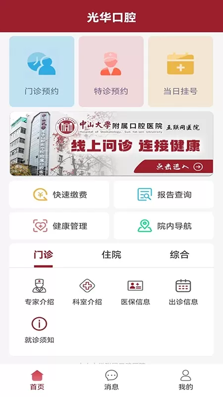 中大光华口腔最新版本图3