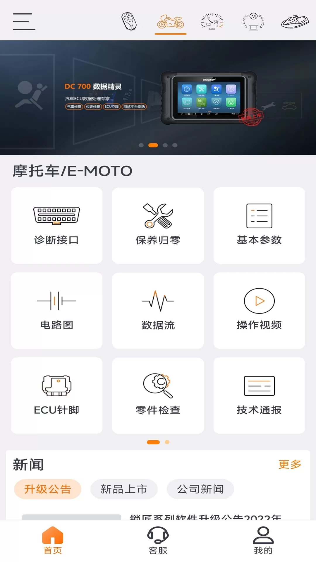 OBDSTARapp安卓版图2