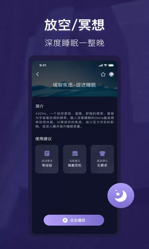 睡眠精灵正版下载图1