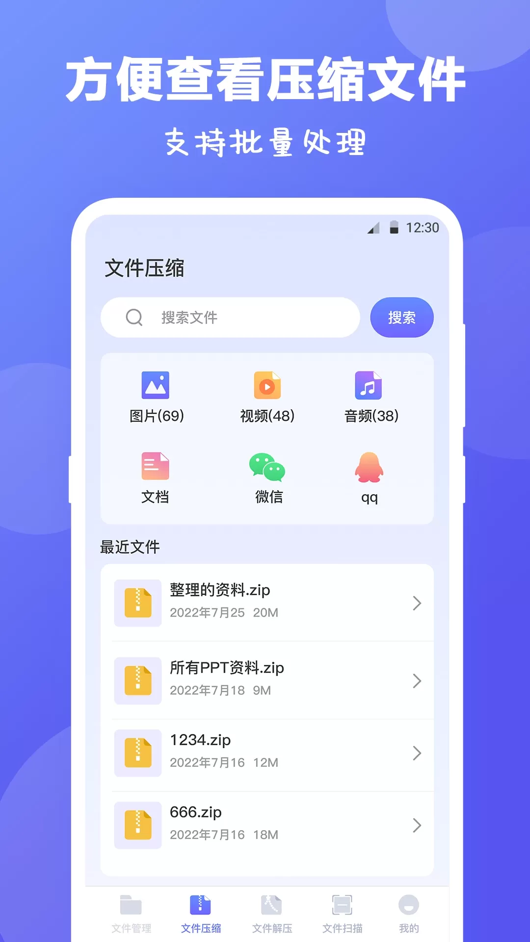 Rar解压缩官网版手机版图1