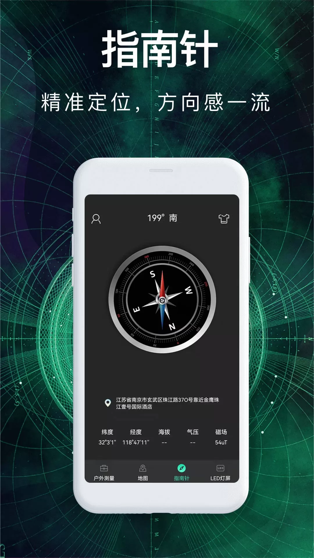 罗盘指南针官网版手机版图0