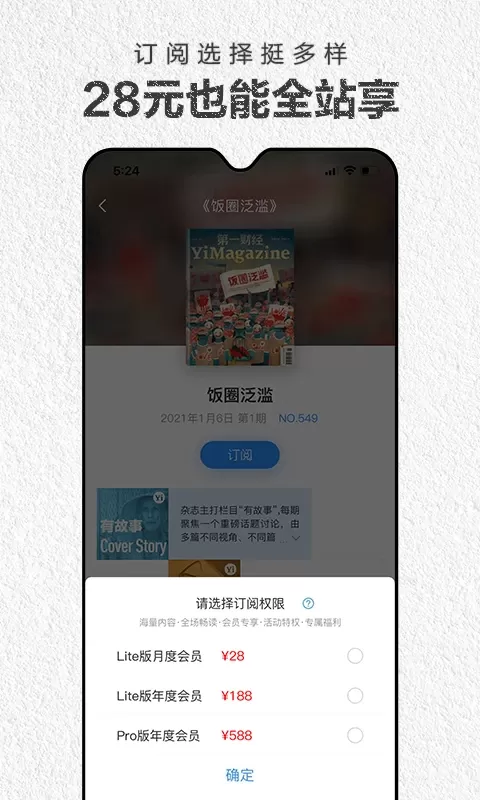 第一财经杂志下载新版图1