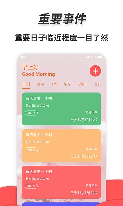 通用秒表app安卓版图0