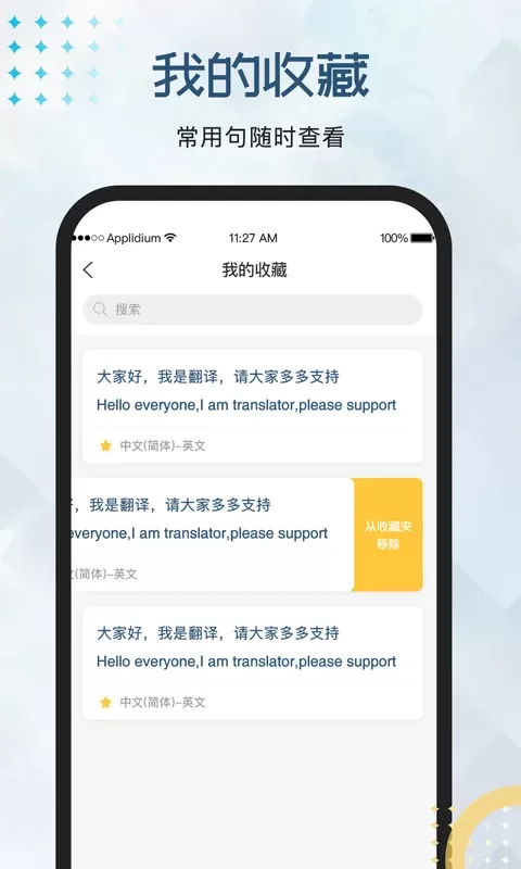 外语翻译官官网版手机版图2