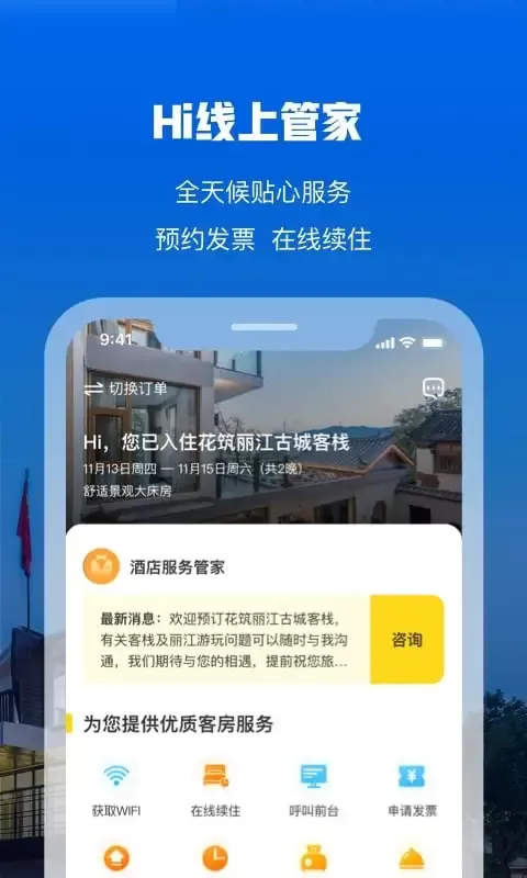 花筑旅行官方免费下载图3