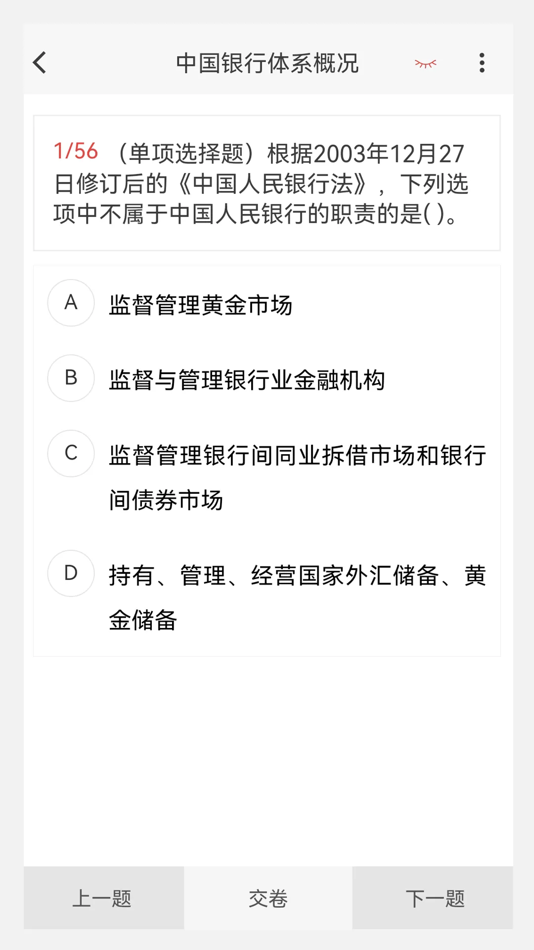 银行从业100题库下载新版图1