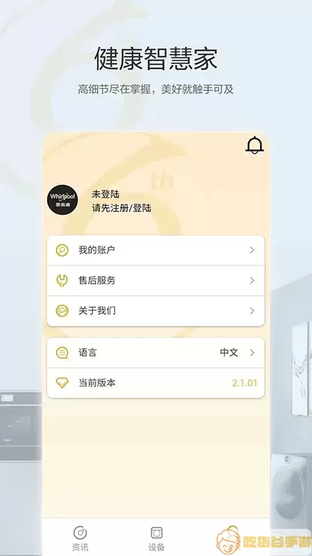 惠而浦家电安卓版下载