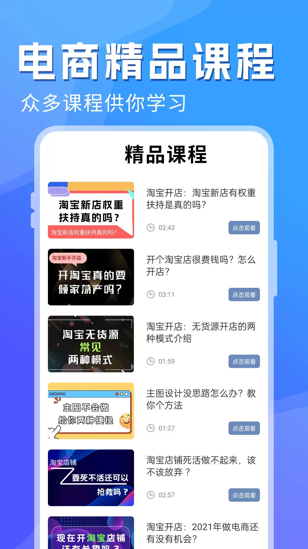 电商学习指南官网版最新图2