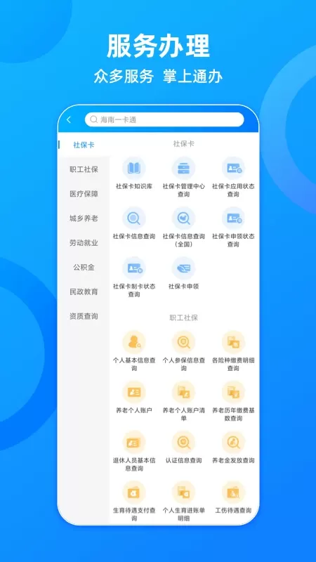 海南一卡通安卓版图1