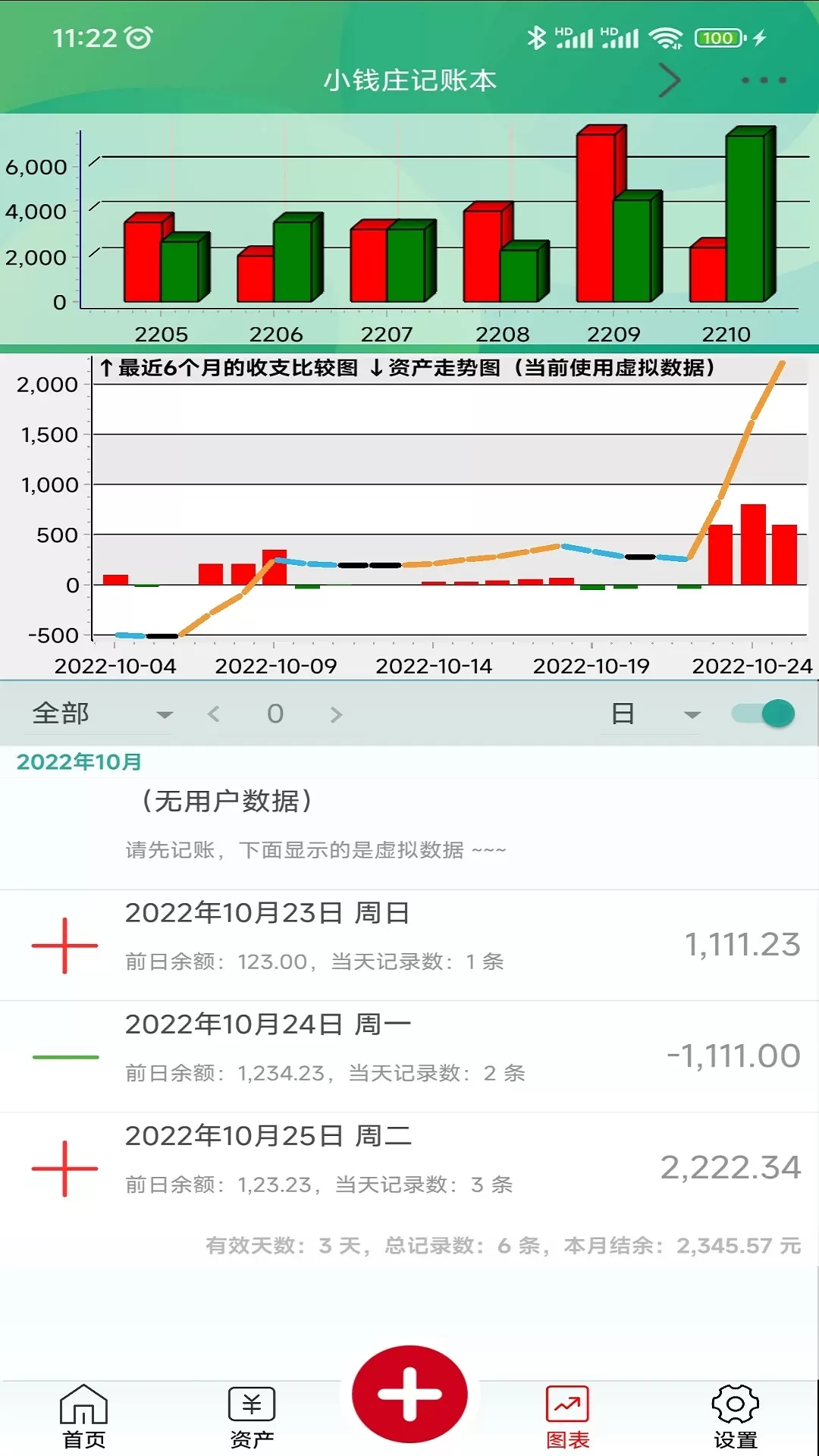 小钱庄记账本安卓免费下载图2