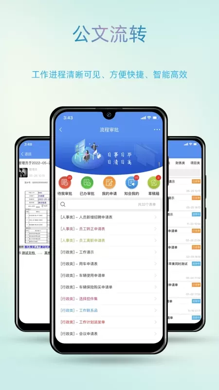 智办下载官方正版图1