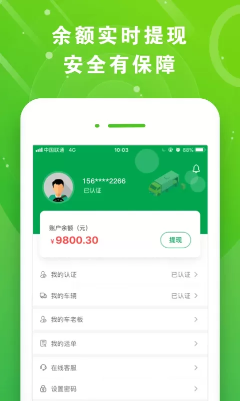 满易运司机下载最新版图3