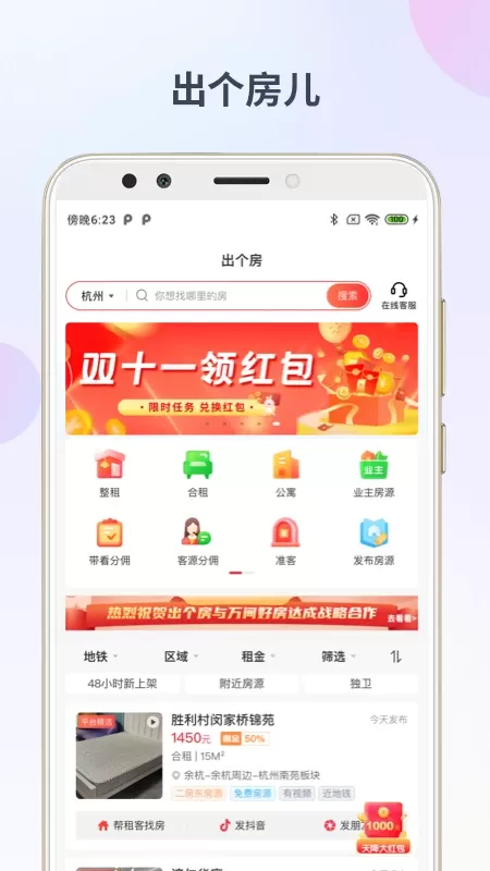 出个房最新版图0