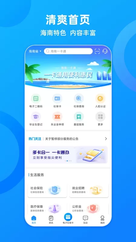 海南一卡通安卓版图0