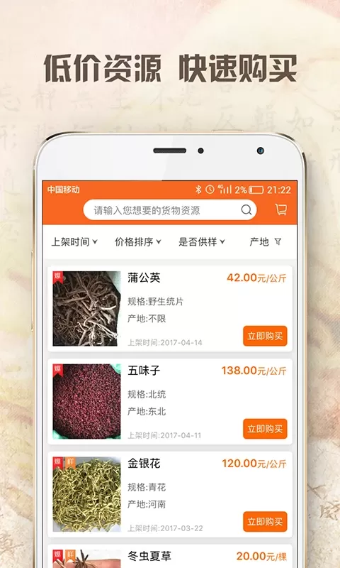 药材买卖网安卓版最新版图2