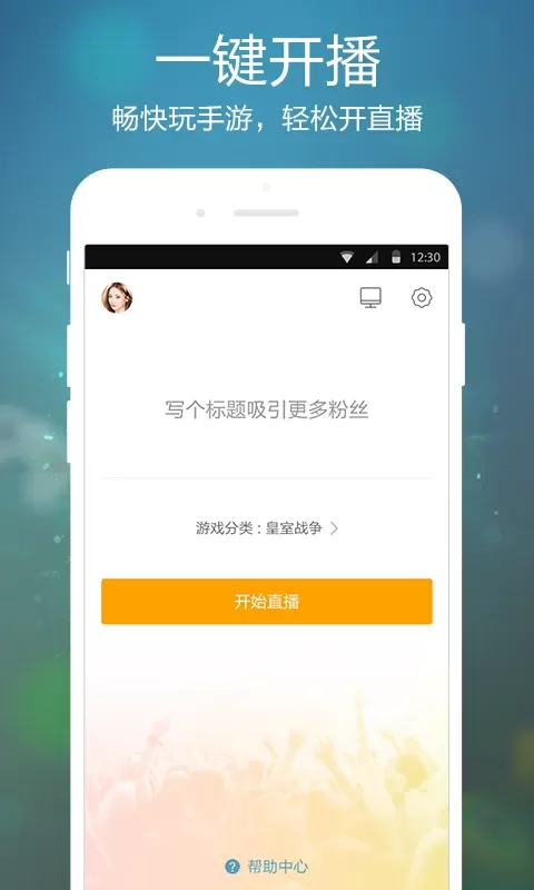 虎牙下载新版图1