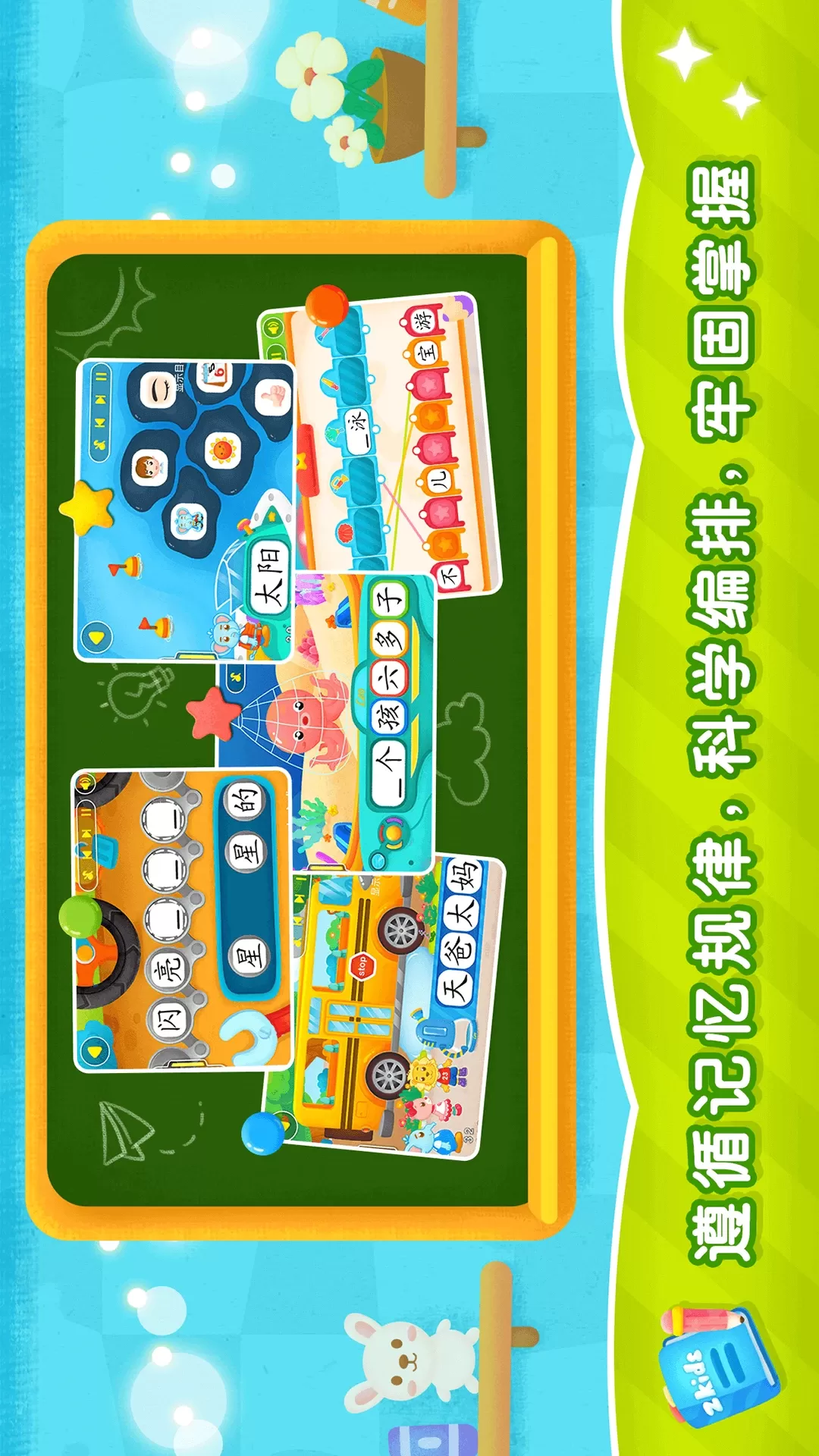 2Kids学汉字安卓版下载图3