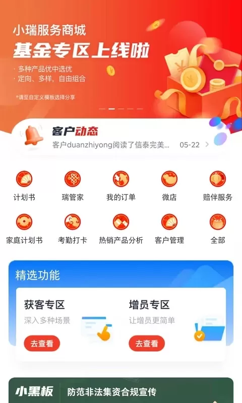 华瑞e家app最新版图0