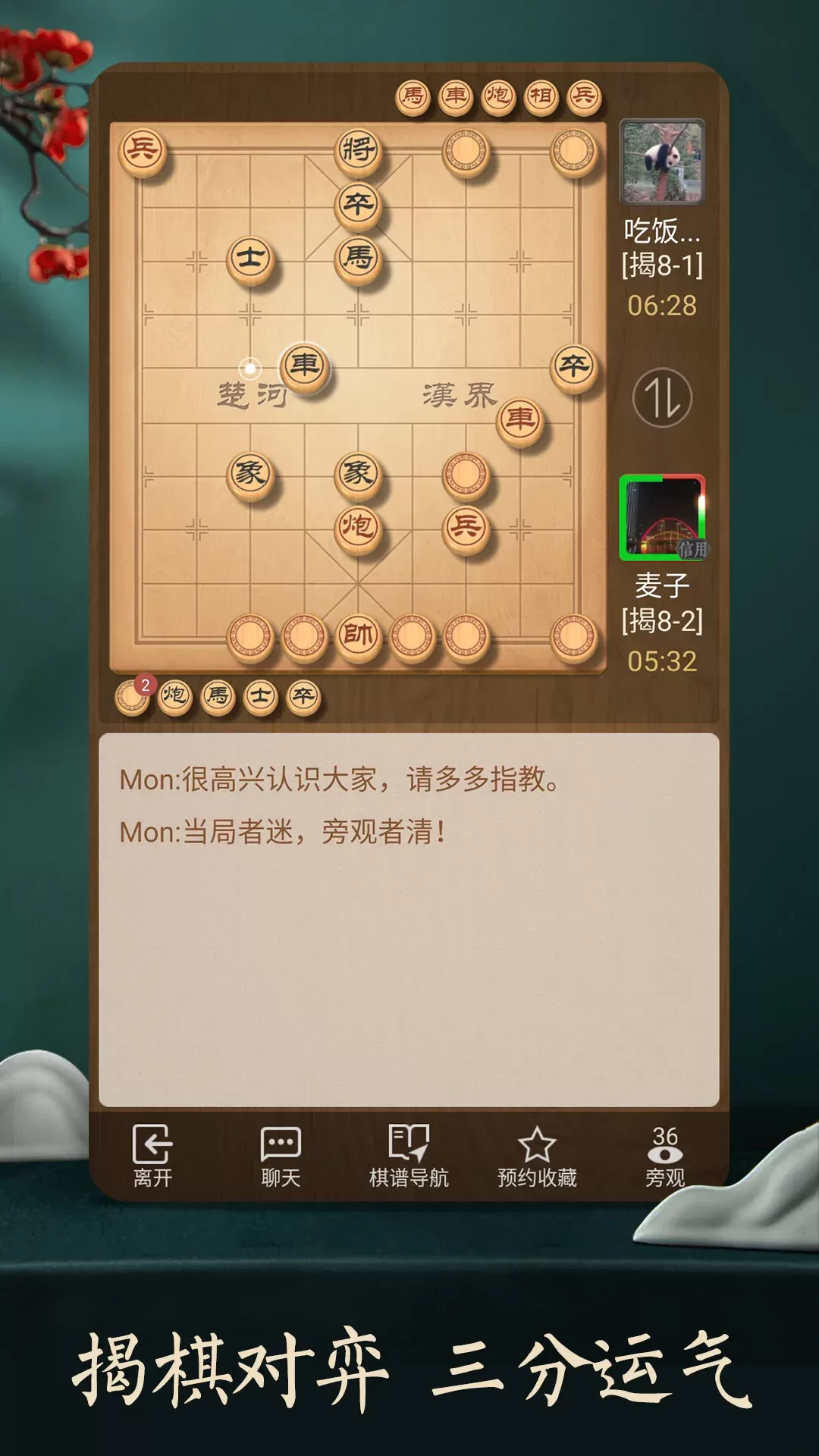 天天象棋手游免费版图2