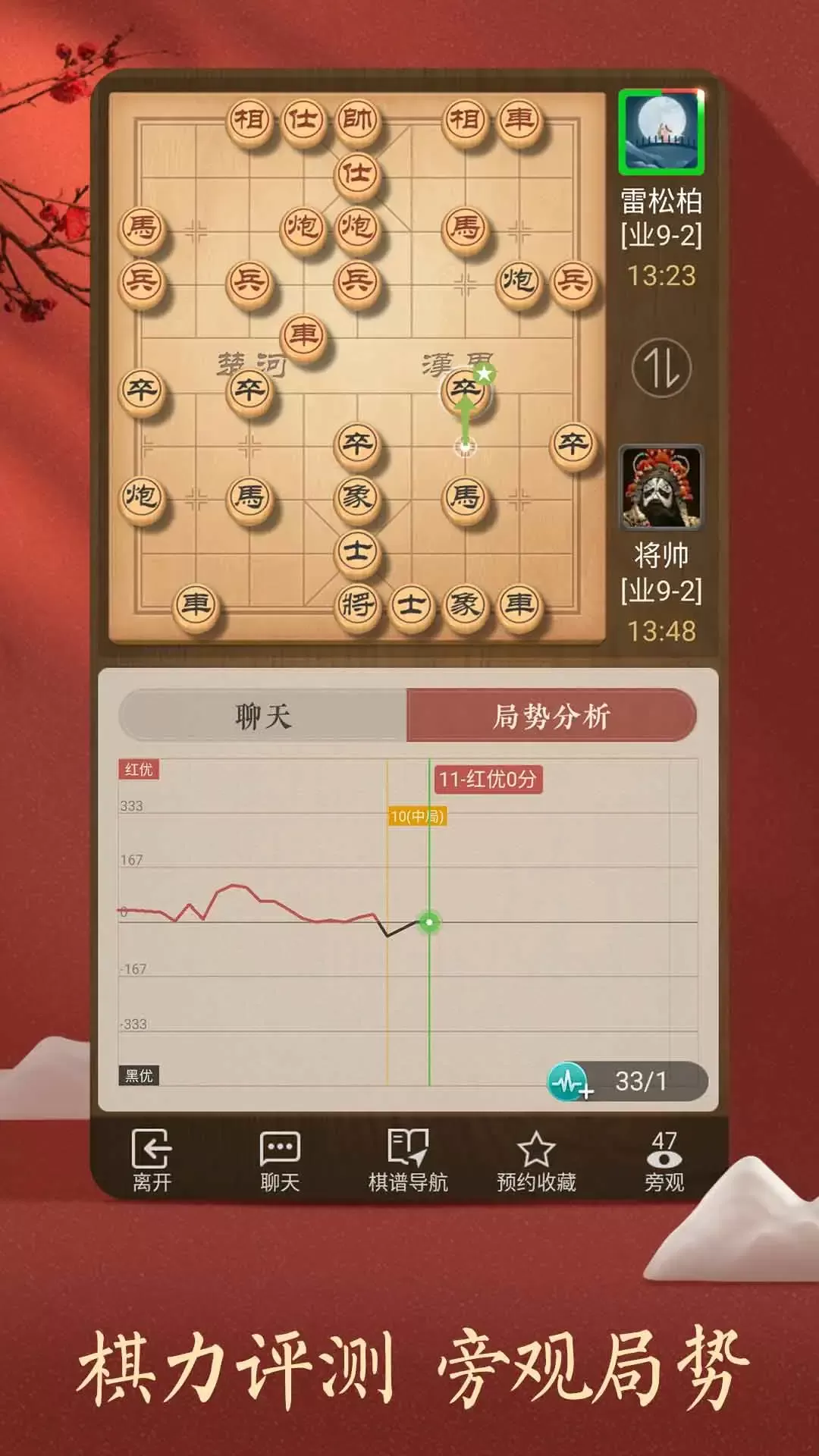 天天象棋手游免费版图1