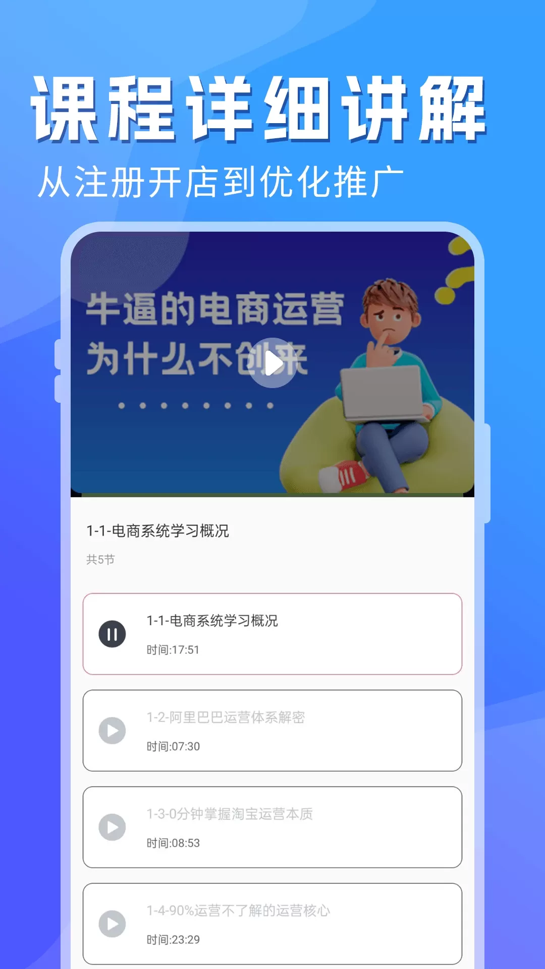 电商学习指南官网版最新图3