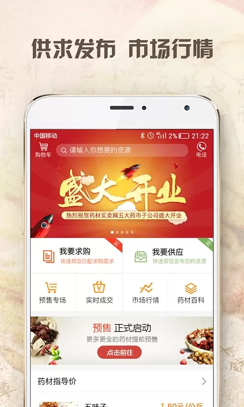 药材买卖网安卓版最新版图0