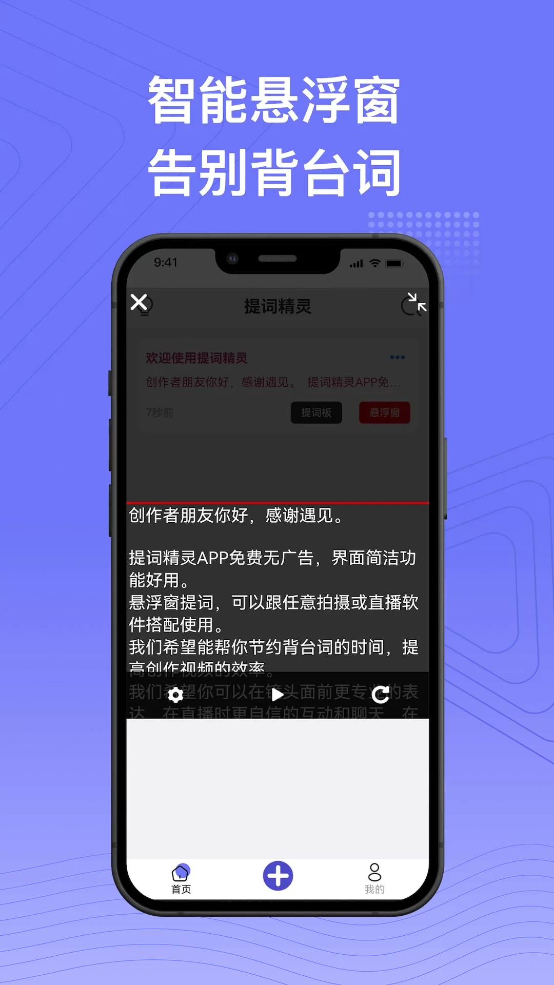 提词精灵下载新版图1