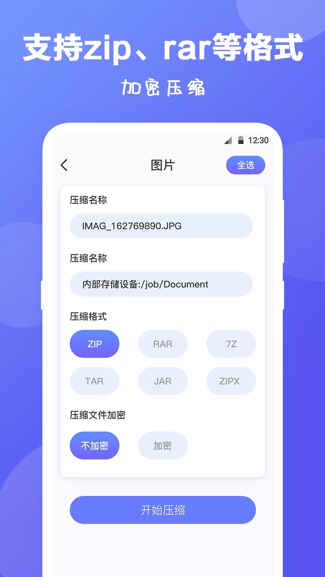 Rar解压缩官网版手机版图3