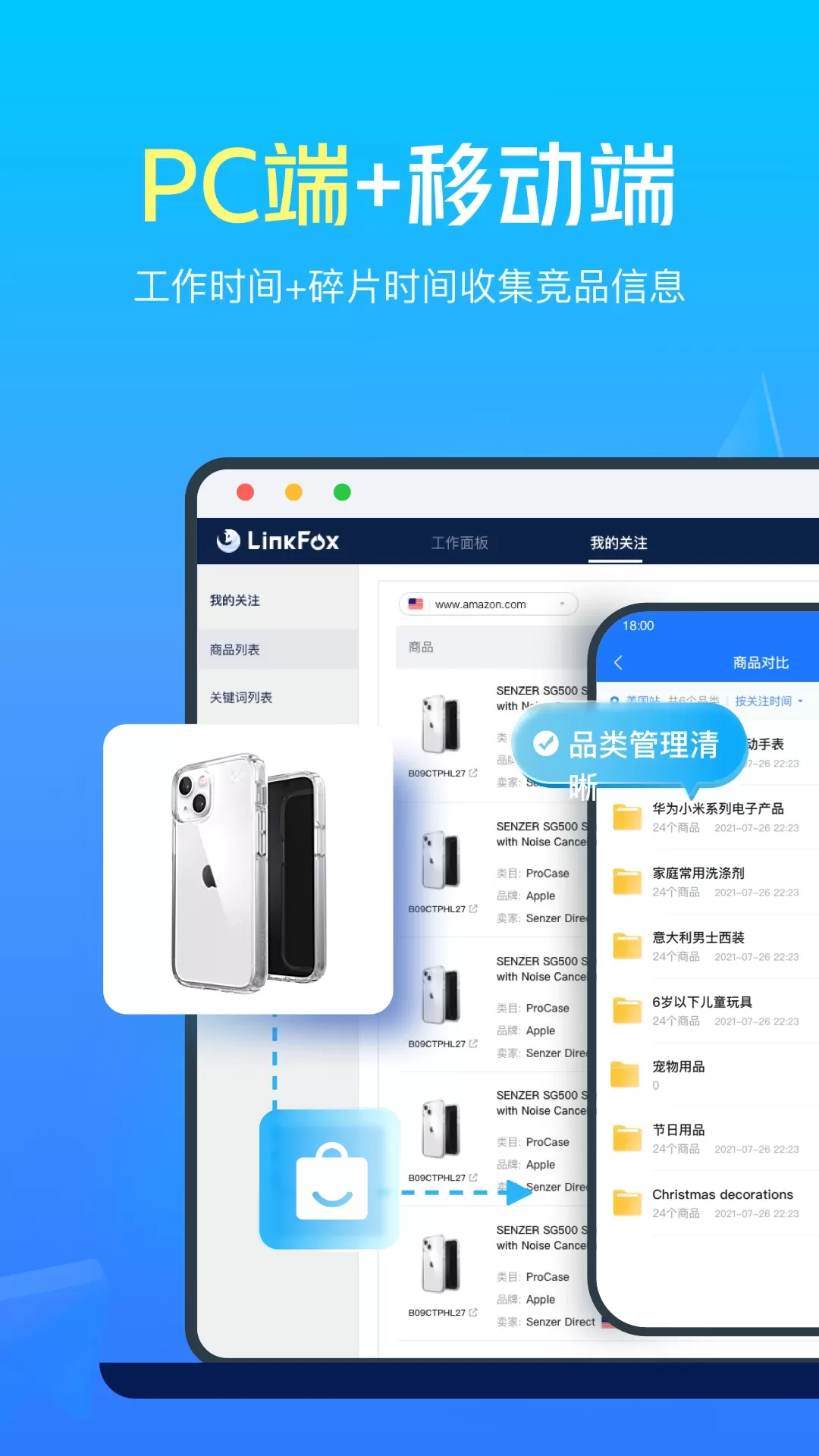 LinkFox下载新版图1