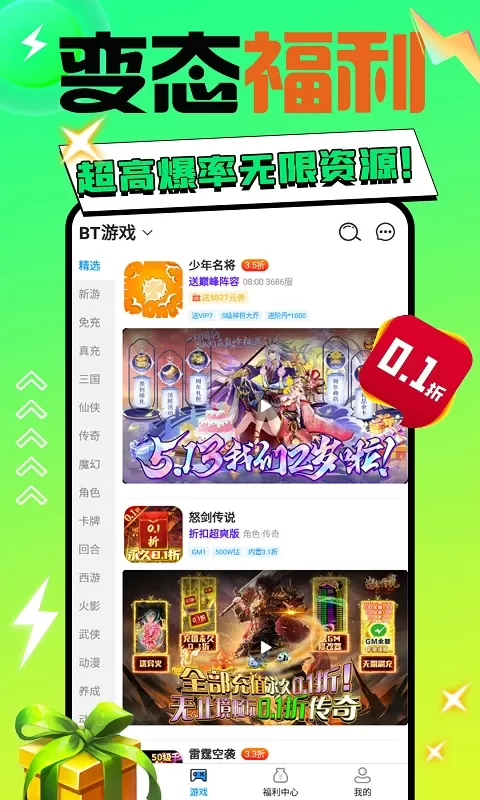 便宜玩下载最新版本图1