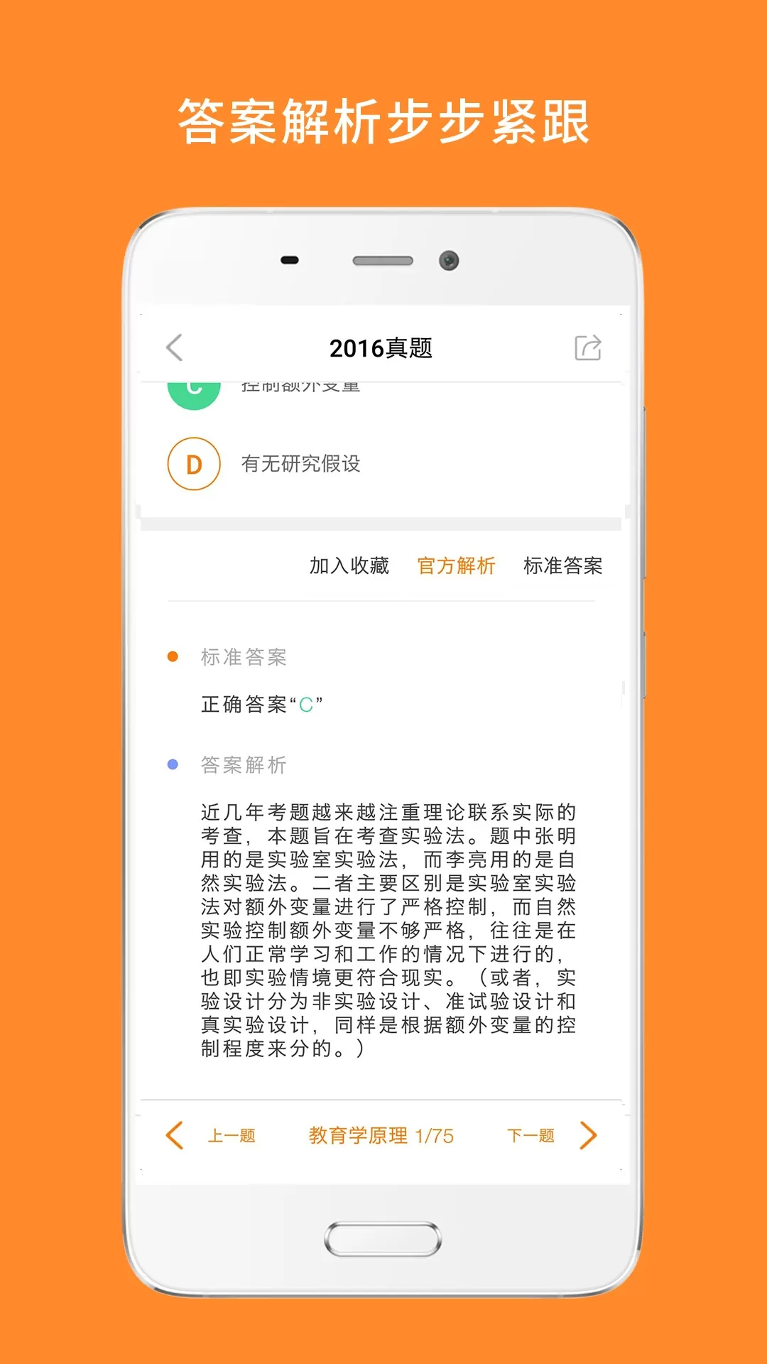 心理学考研下载最新版图3